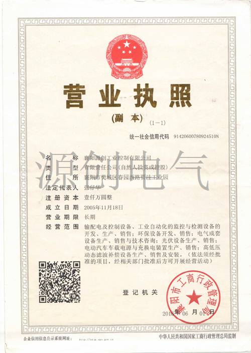 營業執照